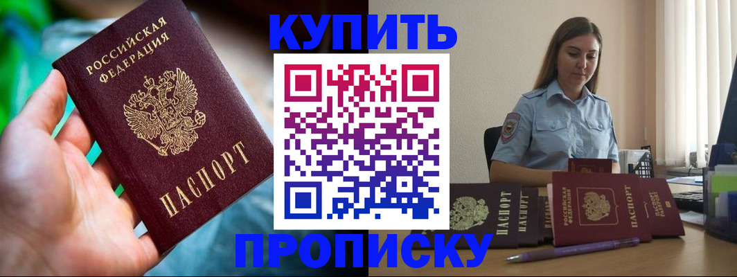 прописка законно в Павлово