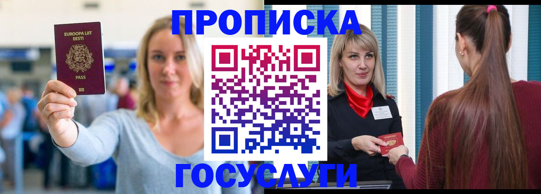 временная регистрация для школы в Павлово