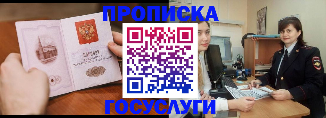 купить прописку в Павлово