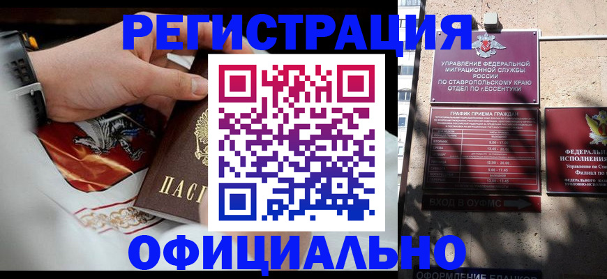 купить прописку в Павлово