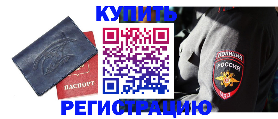 временная регистрация недорого в Павлово