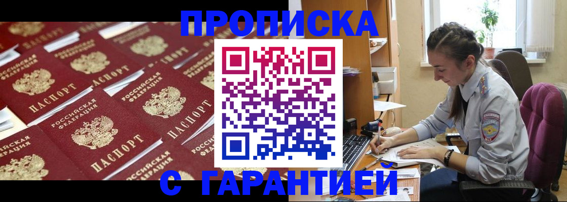 прописка ребенка в Павлово