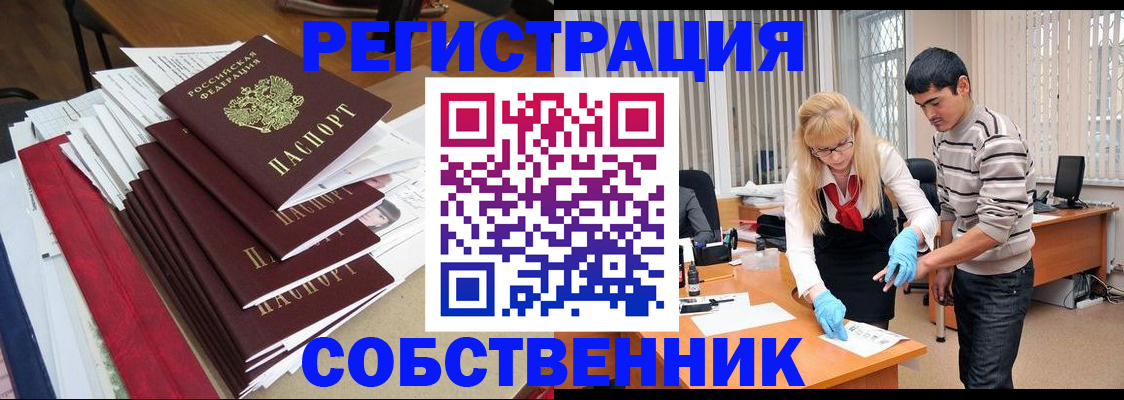 временная прописка в Павлово